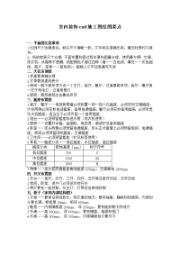 室内装饰cad施工图绘图要点