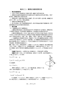 高中物理圆周运动实例分析