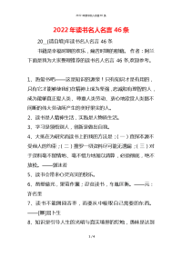 2022年读书名人名言46条