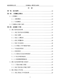 粮油工业有限公司综合加工基地一期工程办公楼、宿舍楼、食堂施工项目施工组织设计