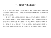 雨水管网施工图设计