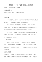 禁毒——初中政治第三册教案