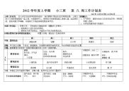 2012学年上学期小三班第八周工作计划表.doc