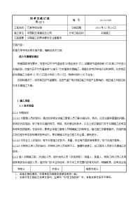 《工程施工土建监理建筑监理资料》综合楼冬季施工技术交底