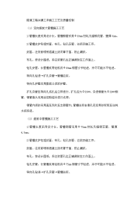 隧道工程关键工序施工工艺及质量控制.docx