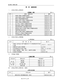 御芳园 楼施工组织设计