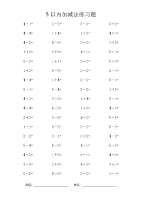 幼儿园、小学5以内加减法练习题