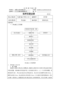 承台施工技术交底样板