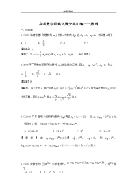 [高考]数列经典高考题汇编