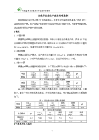 某合成革生产企业生产废水处理工程设计方案汇总