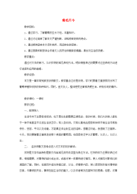 高中语文(葡萄月令)教案 苏教版选修 教案