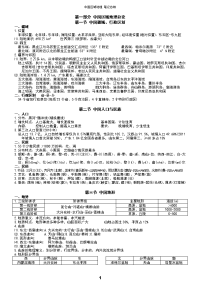 高中优秀学生复习资料_中国区域地理_知识点总结[1]