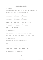 【物理】初中物理单位换算练习2