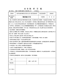 钢结构安全施工技术交底