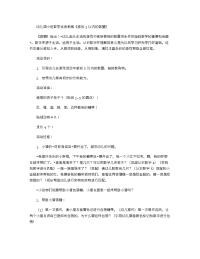 《推荐幼儿园教案》幼儿园小班数学优秀教案《感知5以内的数量》.