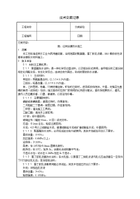 厕、浴间涂膜防水施工技术交底