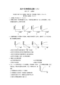 高中生物模拟试题