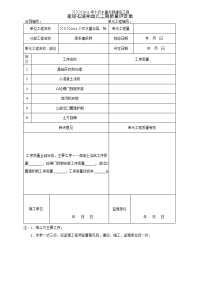 小型农田水利建设单元工程质量评定表