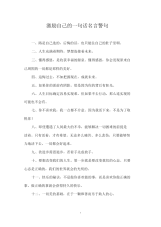 激励自己的一句话名言警句.docx