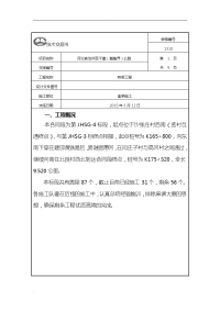 盖梁施工技术交底大全新版