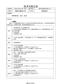 楼地面施工技术交底