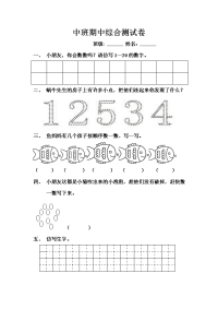 中班数学测试卷.doc