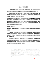 历史学科核心素养