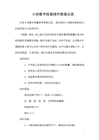 小班数学按量排序教案反思