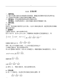 高中数学人教版--必修5教案