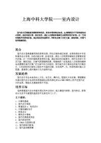 上海中科大学院【室内设计】专业课程