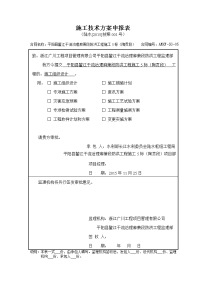 陶贡段施工组织设计(技案)c