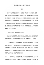 高考备考总结