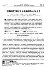 低矮路堤下膨胀土地基现场浸水试验研究.pdf