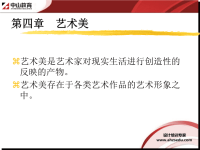 室内装修理论讲解(美学篇)第四章 艺术美-合肥室内设计培训课件