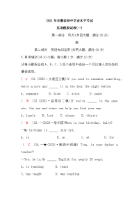 安徽省2021年中考英语模拟试题含答案（1）