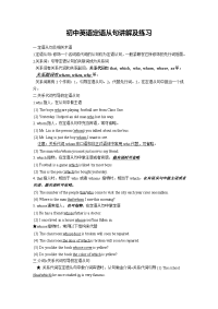 初中英语定语从句