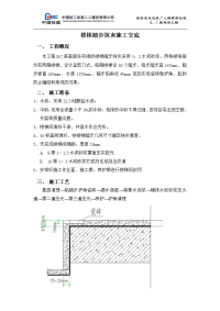 楼梯踏步抹灰施工交底