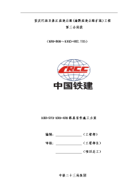 路基施工预案培训文件(doc 92页)