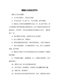 爱国主义的名言警句