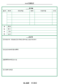 考研月计划与周计划表格模板