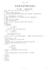 【教案】华东师大版初中数学总复习教案