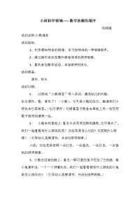 小班科学领域