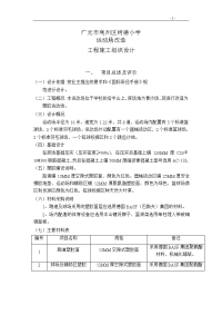 广州某学校运动场改造工程施工组织设计