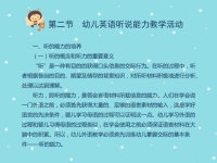 幼儿英语教导运动的设计与组织2少儿英语幼儿教导教导专区整理版课件