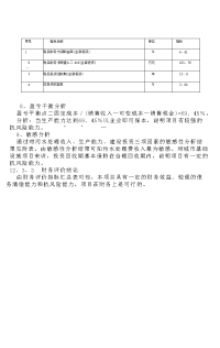 《综合性可行性报告资料》合肥某镇污水处理厂可行性研究报告 8