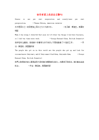 小学英语初学者爱上英语名言警句托马斯•爱迪生美国发明家素材2
