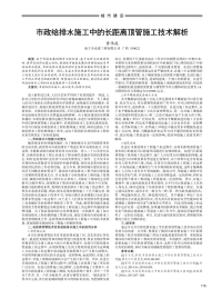 市政给排水施工中的长距离顶管施工技术解析