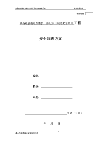 gdaq4201-安全监理方案(海信项目)