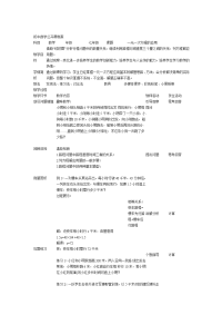 初中数学公开课教案