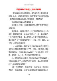 学前班数学教案认识轻重粗细